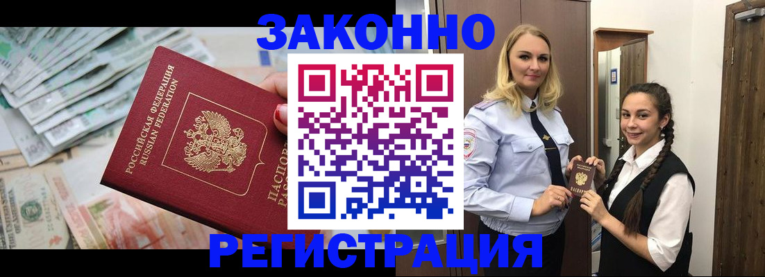 временная регистрация в Ленинске