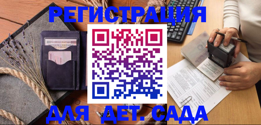 временная регистрация недорого в Ленинске