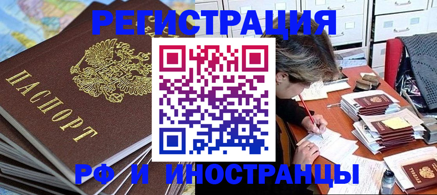 прописка гарантия в Ленинске