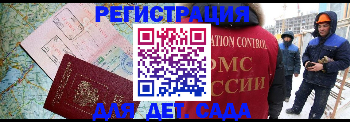 прописка для работы в Ленинске
