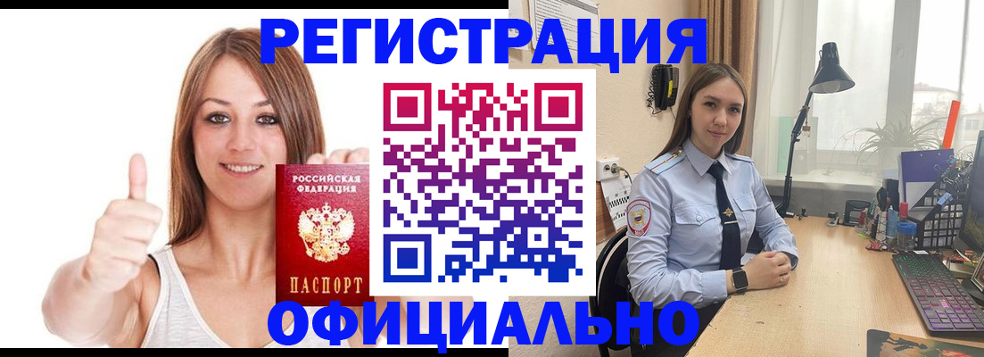 купить прописку в Ленинске