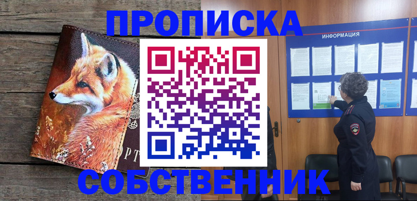 прописка для работы в Ленинске