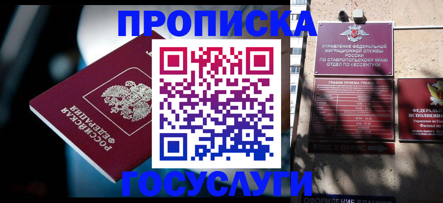 прописка в Ленинске