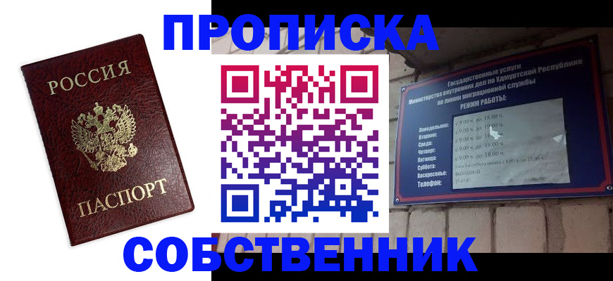 прописка 2025 в Ленинске