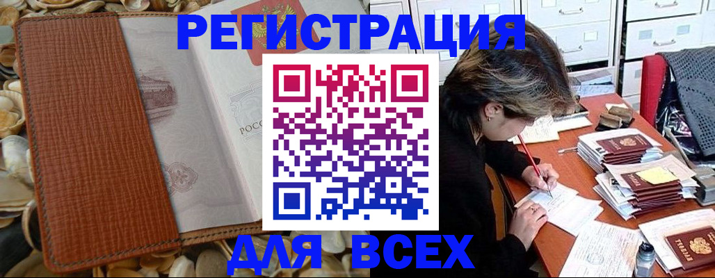 прописка 2025 в Ленинске